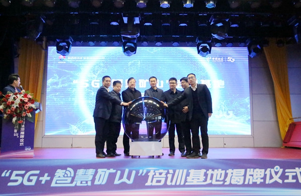 全国煤炭行业首个“5G+智慧矿山”培训基地在彬长矿区揭牌